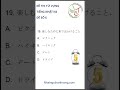 Đề thi từ vựng tiếng nhật n2 đề số 6 mondai 19