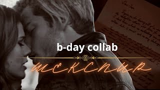 {b-day Collab - ШЕКСПИР}