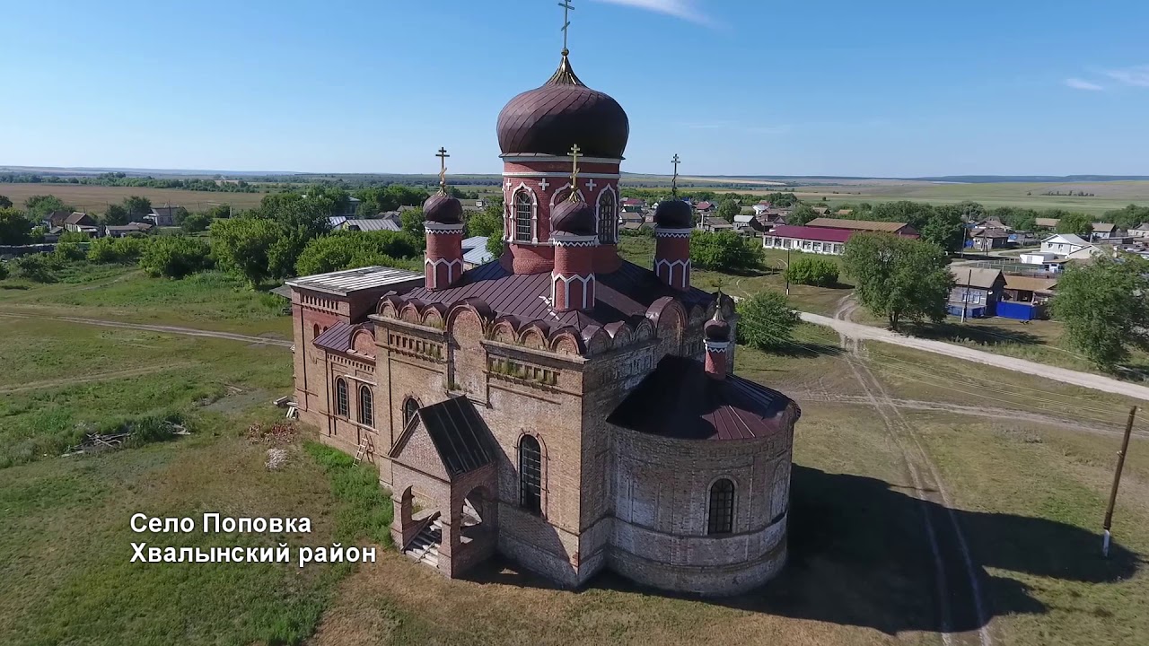 Поповка саратовская область саратовский район