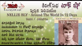 KiranPrabha Talk Show on the book 'Around the World in 72 Days' - Part 2