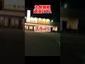 丸亀製麺退店RTA #讃岐うどん #shorts #香川 #丸亀製麺 #rta