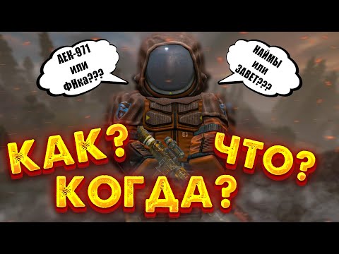 Видео: STALCRAFT | Ответы на вопросы новичков в Сталкрафт!