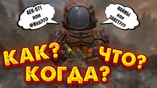 STALCRAFT | Ответы на вопросы новичков в Сталкрафт!