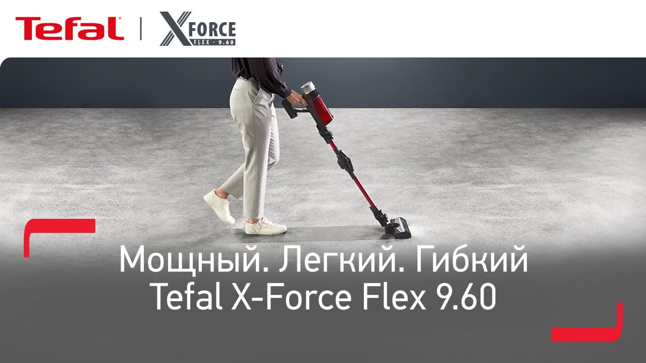 Пылесос tefal x force 9.60 allergy