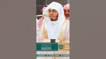 تلاوة خاشعة من سورة لقمان – فضيلة الشيخ د. ياسر الدوسري | صلاة العشاء 12 ربيع الأول 1447هـ