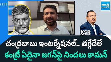 YSRCP Leader Shiva Shankar Sensational Comments On Chandrababu | YS Jagan | KSR Live Show @SakshiTV