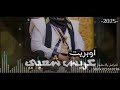 اوبريت عريس يمني حصريا 2024 فخااااامه Pride Studios اوبريت عريس يمني حصريا 2024 فخااااامه Pride Studios