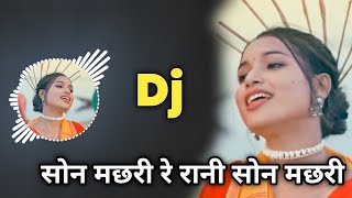 Son Machhari सोन मछरी - Cg Song Dj - Himanshu Yadaw - Dj Dinesh Chisda