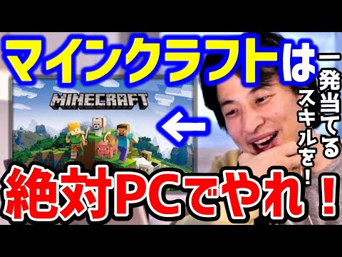 [Hiroyuki] It was a mistake to play Minecraft on the Switch... Here's why you should definitely p...