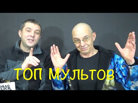 Видео: ОБЗОР НАШИХ МУЛЬТИПЛИКАТОРНЫХ КАТУШЕК СЕЗОНА 2020.