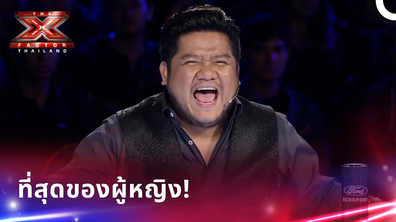 ผู้หญิงที่มีเสียงร้องและพลังที่ยอดเยี่ยมที่สุด | X Factor Thailand