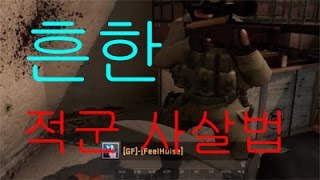 CS:GO;KR 흔한 적군 사살법 screenshot 3