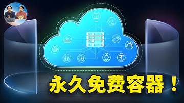 真正永久免费的容器！4核 CPU、8G内存、10G网络，无需绑卡，速度极快！搭建网站、部署AI、代理节点等爽歪歪！ | 零度解说