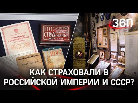 Музей страхования – что интересного?