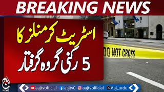 Five-member street criminal gang caught in Nazimabad Karachi - Pakistan news