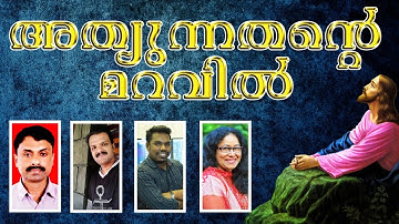 Athyunnathante Maravil | Mathew K | Loyid K J | Prince Dani | Jessy James | New Christian Song