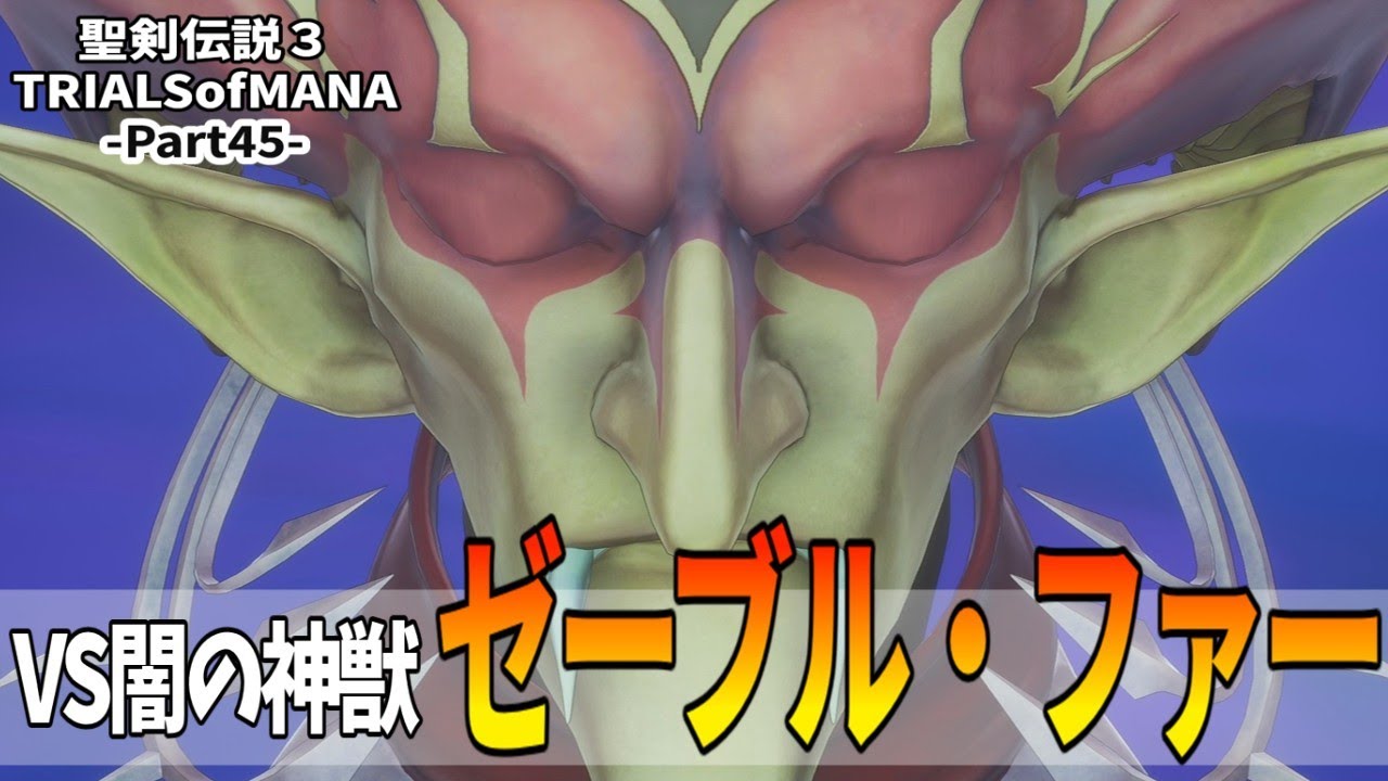 45 [Gameplay Video] Secret of Mana 3 TRIALS of MANA [VS Dark