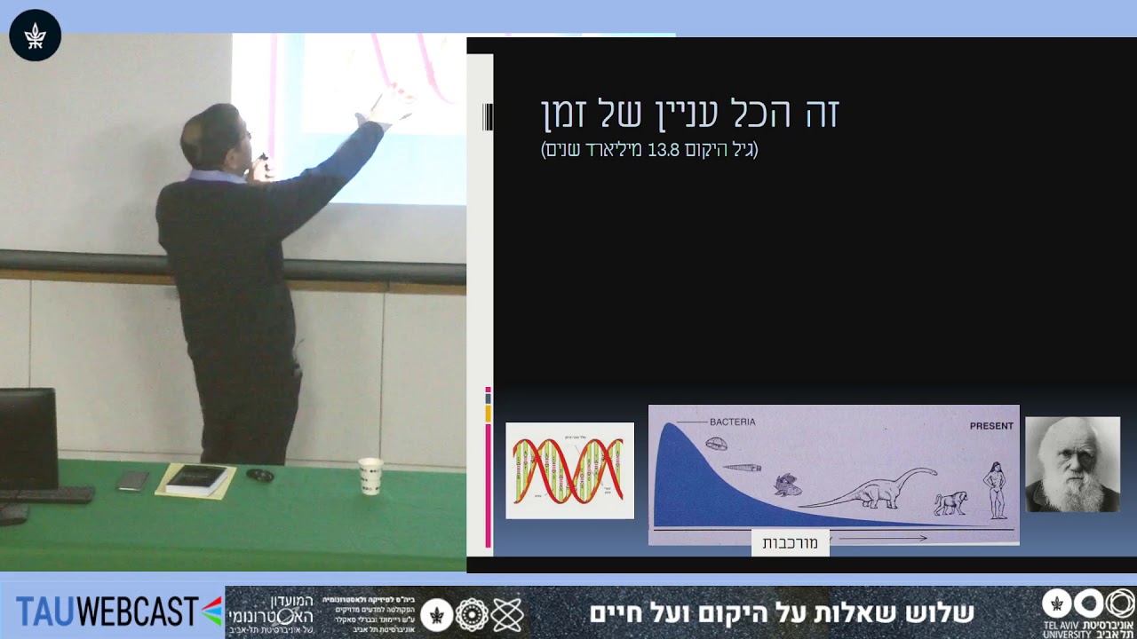 שלוש שאלות על היקום ועל חיים