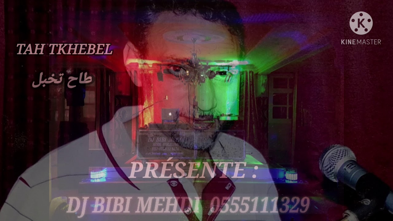 𝐀𝐇𝐌𝐄𝐃 𝐄𝐋 𝐆𝐔𝐄𝐋𝐌𝐈 _ 𝐓𝐀𝐇 𝐓𝐊𝐇𝐁𝐄𝐋 _ 𝐃𝐉 𝐁𝐈𝐁𝐈 𝐌𝐄𝐇𝐃𝐈 احمد القالمي _ طاح تخبل