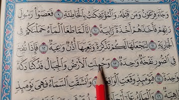 كيف نقرأ سورة الحاقه ونستخرج أحكام التجويد في كل كلمه، الجزء _الثاني#تعليم_القران