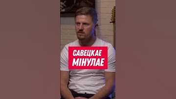Микита Микадо — про советское прошлое и будущее Беларуси 🔥 #беларусь