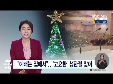 예배는 집에서  '고요한' 성탄절 맞이 20201224 2005