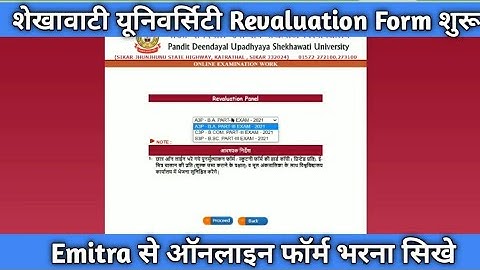 Shekhawati university revaluation form kaise bhre 2021 | pdusu ba, bsc bcom rechecking form fill up