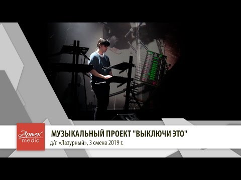 ГУДТАЙМС - Выключи это