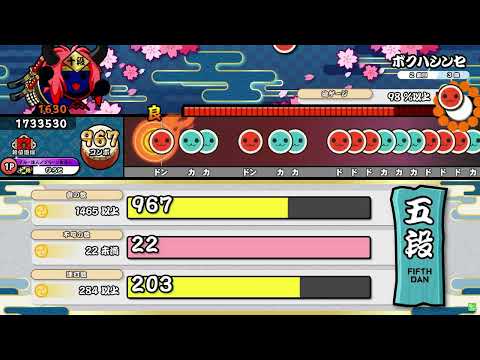 【太鼓の達人 ニジイロVer.】段位道場2026「五段」 虹枠金合格/全良