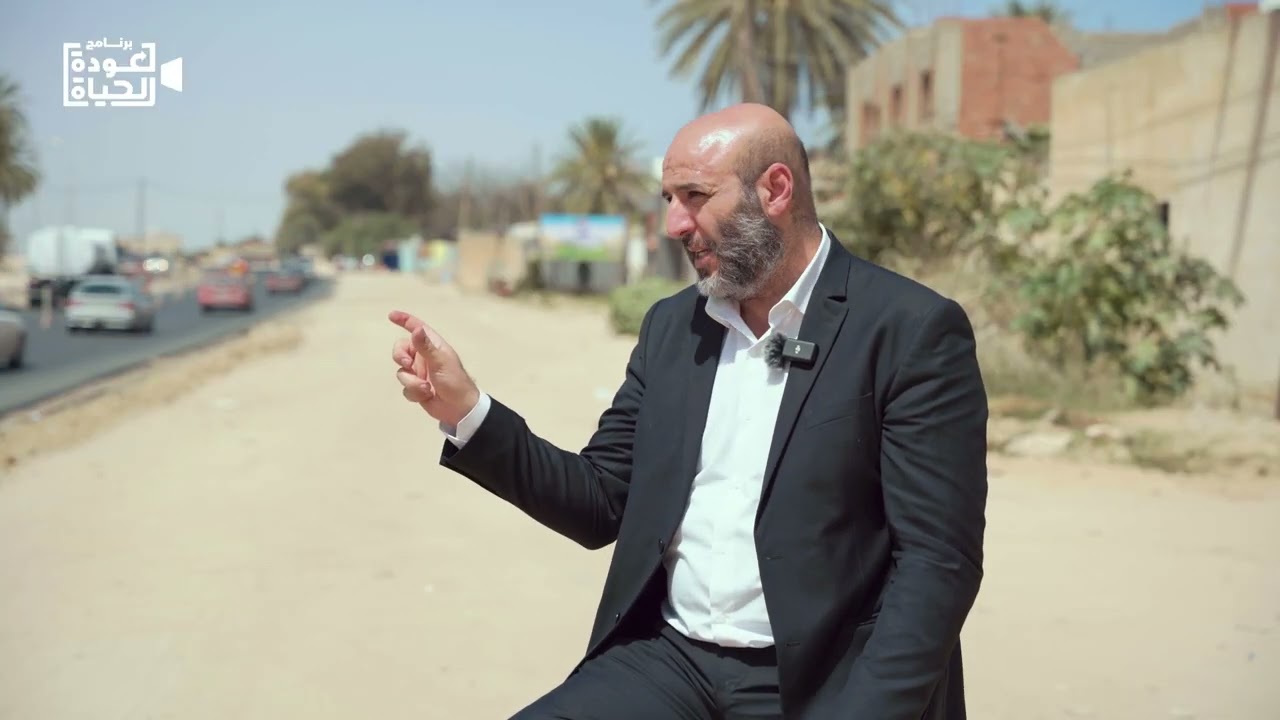 عودة الحياة - مشروع طريق الساحل الغربي - تقديم الاعلامي انس عون