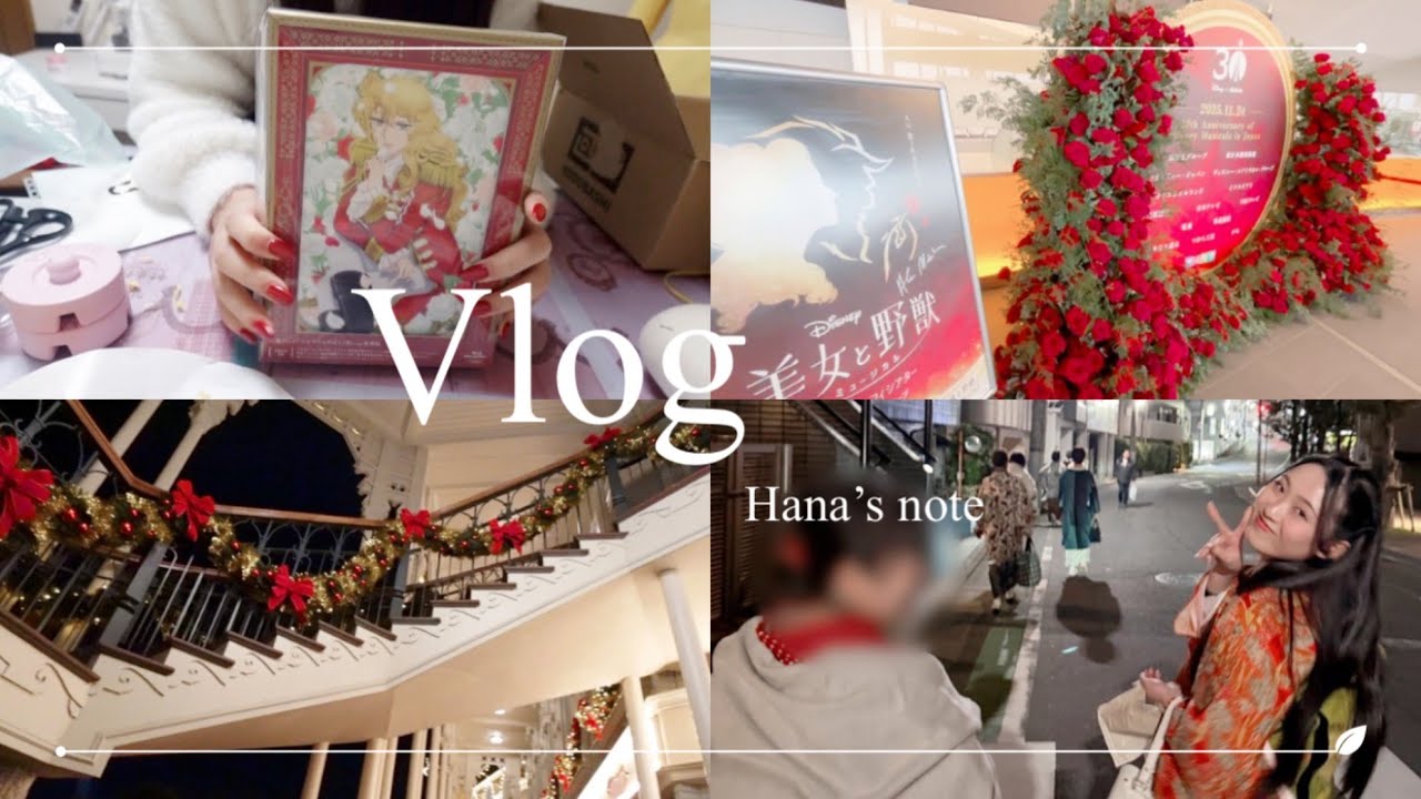 【vlog】推し活に劇団四季、ディズニー、着物まで穏やかで楽しむ日々