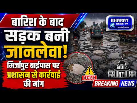 हल्की बारिश में फिसलन बना हादसों का कारण मिर्जापुर बाईपास पर बाइक सवार हो रहे घायल