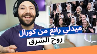 CANADA REACTS TO ميدلي رائع من كورال جامعة عين شمس روح الشرق reaction