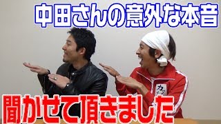 オリエンタルラジオ中田さんと語り合った結果が・・・