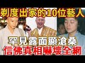 放棄億萬家產、看破紅塵！6位女星剃度出家真相曝光，現狀讓人淚目！#費貞綾 #唐德惠 #桑妮  #費貞綾 #唐德惠 #桑妮 #李娜#陳曉旭 #賴冰霞 (1)
