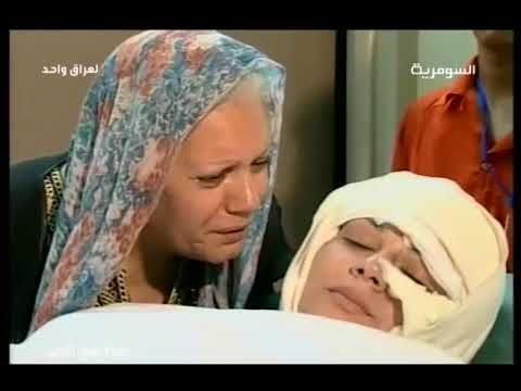 المسلسل العراقي هذا هو الحب الحلقة ٢٣