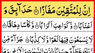 Inna Lil Muttaqina Mafaza | Beautiful Quran Tilawat | Surah Naba Verses 30-40 | With Arabic HD Text