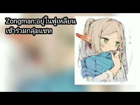 เรื่องย่อ Zongman:อยู่ในฟูเหลียนเข้าร่วมกลุ่มแชท เรื่องย่อ Zongman:อยู่ในฟูเหลียนเข้าร่วมกลุ่มแชท