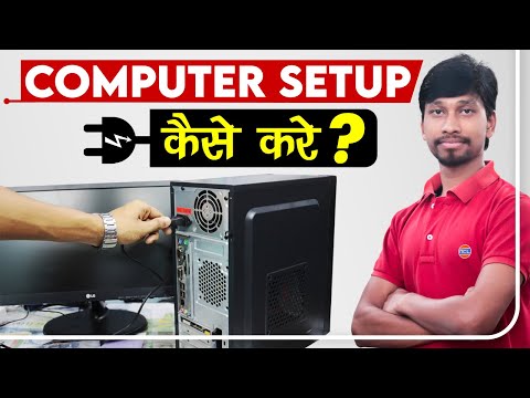 Computer Setup Kaise Karen | How To Connect CPU,Monitor,Keyboard,Mouse and UPS Step By Step in Hindi