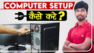 Computer Setup Kaise Karen | How To Connect CPU,Monitor,Keyboard,Mouse and UPS Step By Step in Hindi