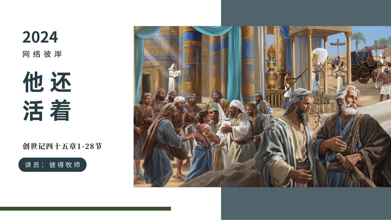 genesis-45-1-28-20240331-youtube