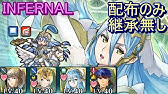 Feh 配布のみスキル継承なし聖印ひとつ伝承アクアインファナル Azura F2p No Si Infernal ファイアーエムブレムヒーローズ Youtube Feh 配布のみスキル継承なし聖印ひとつ伝承アクアインファナル Azura F2p No Si Infernal ファイアーエムブレムヒーローズ Youtube