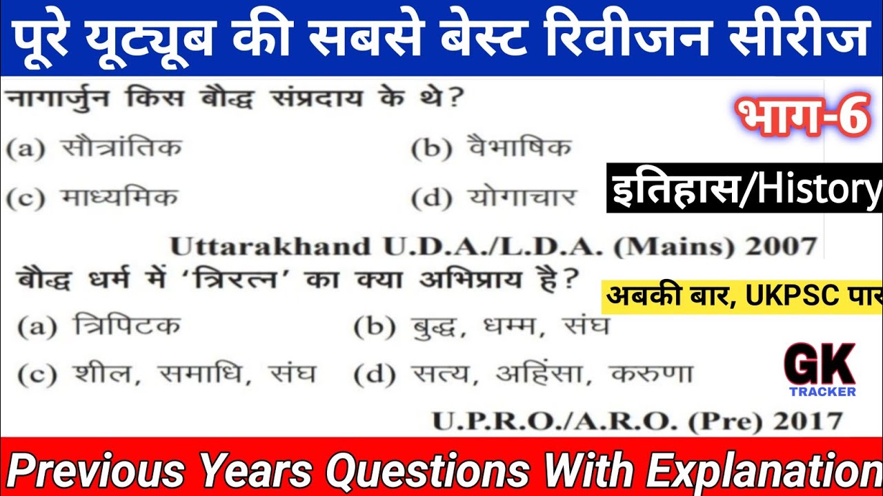 ukpsc-exam-notes-history-all-topicwise-previous-year-questions-mcqs