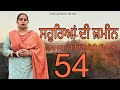    epi 54  sauhrean di zameen  new punjab web series jassjashanfilms5982