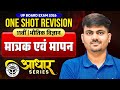Class 11 Physics | मात्रक एवं मापन | One Shot Revision | Units &amp;Measurement | आधार Series | UP Board