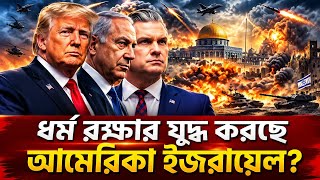 🇺🇸A New Turn in the Middle East Conflict! What Is America's Next Move?
