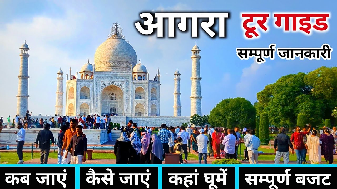 Agra Tourist Places | Agra Taj Mahal | Agra Travel Guide | Agra Complete Tour Guide | Taj Mahal