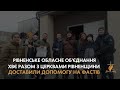 Рівненське Обласне Об'єднання ХВЄ спільно з церквами Рівненщини доставили допомогу на Фастів