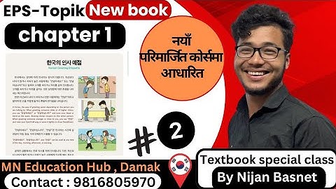 NEW COURSE BOOK CHAPTER 1 PART 2 BY NIJAN BASNET MN EDUCATION HUB....