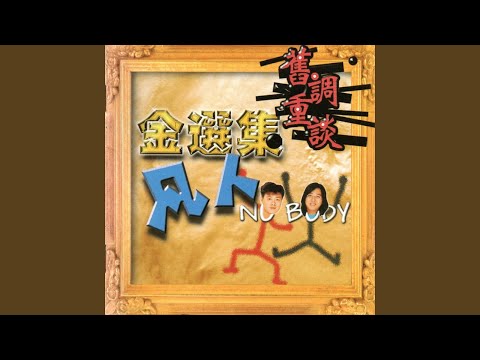 你們聽我說